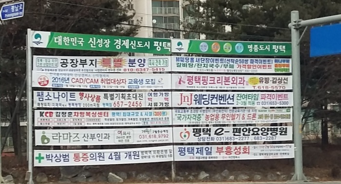 There many sign "banks" like these at intersections. The traffic lights just aren't long enough to read them all (even if I could read the language!).